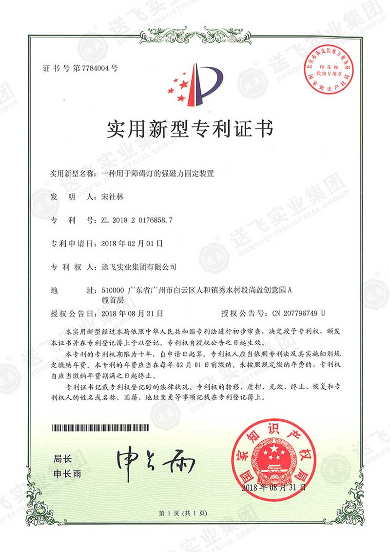 一種用于障礙燈的強磁力固定裝置（實用新型專利）